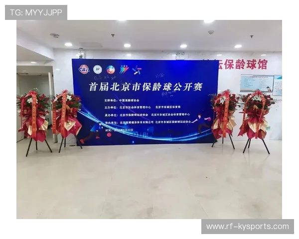 保龄球公开赛：精准滚动制胜，保龄球现场